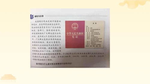 第一单元第二课第一课时  坚持依宪治国教学课件 --统编版中学道德与法治八年级（下）