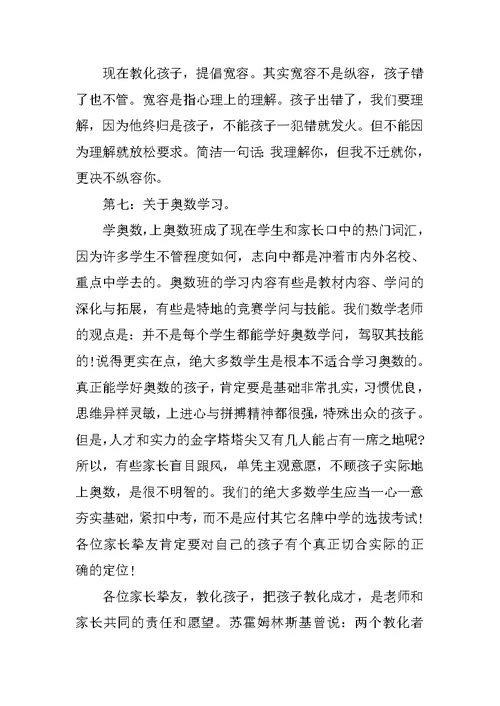 五年级语文教师家长会发言稿