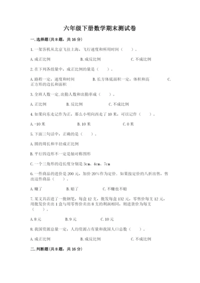 六年级下册数学期末测试卷附答案（巩固）.docx