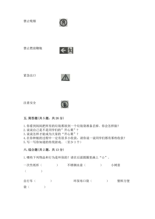 部编版二年级下册道德与法治 期末考试试卷（名师推荐）word版.docx