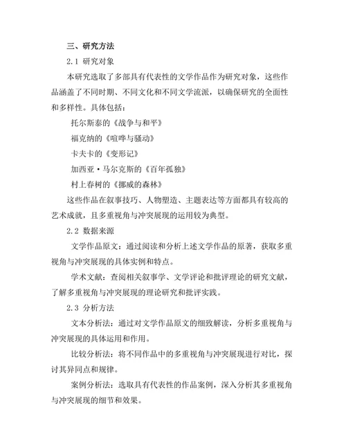 叙事中的多重视角与冲突展现