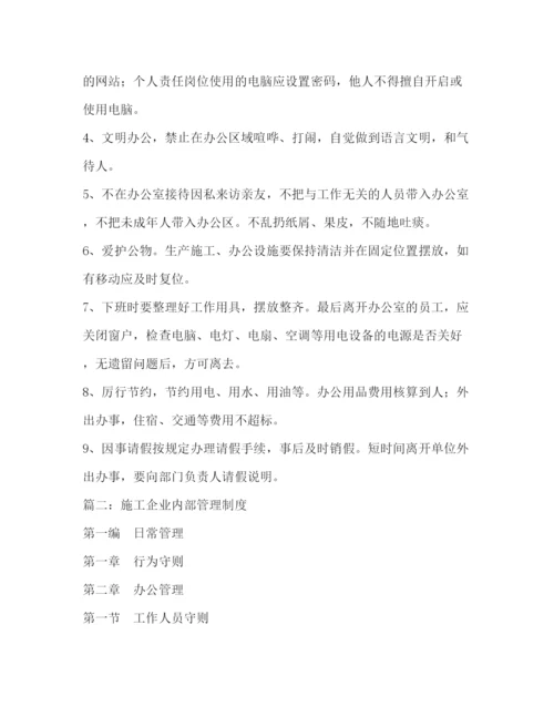 精编之建筑企业管理制度.docx