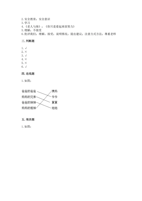 部编版三年级上册道德与法治期末测试卷含完整答案【名师系列】.docx