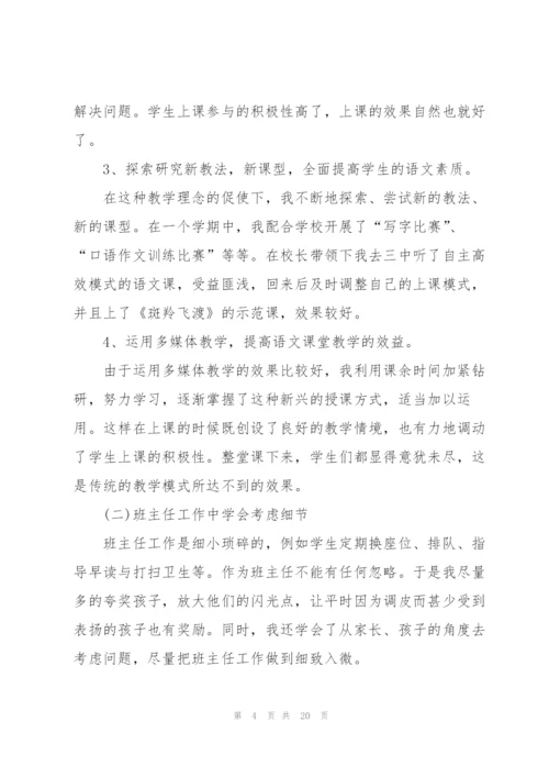 教师评中级职称个人总结5篇.docx