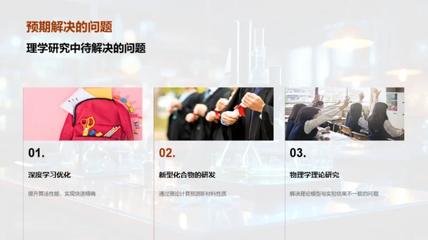 理学研究之旅