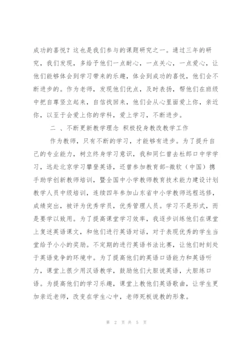 教学能手申报材料.docx