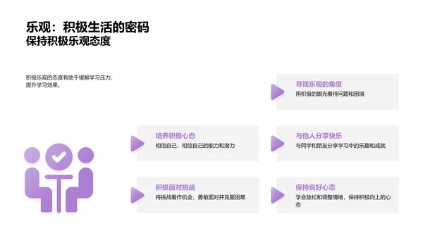 学业压力应对指南