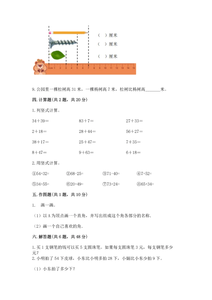 人教版数学二年级上册期末测试卷精品（夺冠系列）.docx