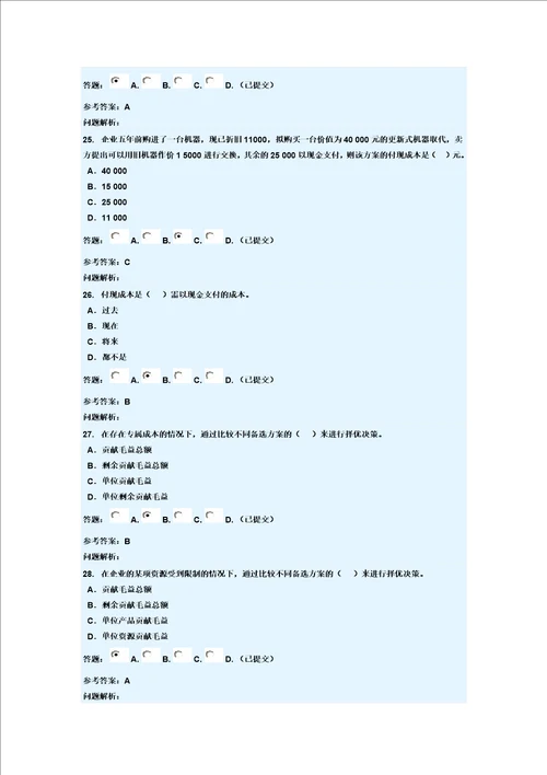 管理会计随堂