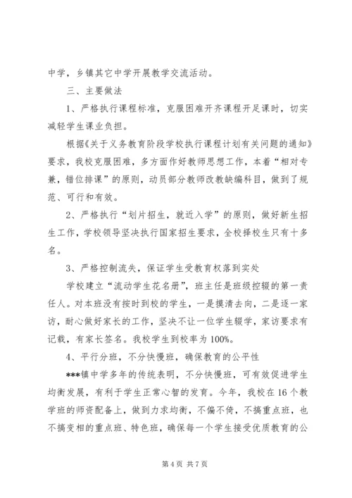 旧县中学义务教育均衡发展工作报告.docx