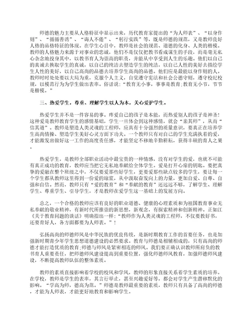 师德培训心得总结通用20篇