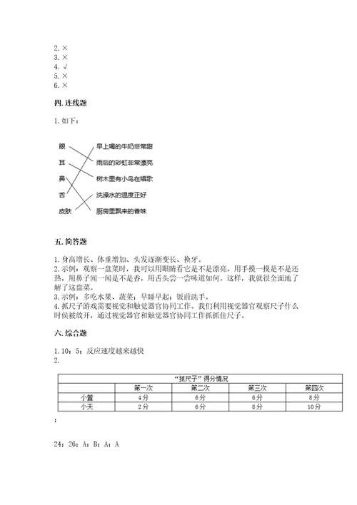 教科版科学二年级下册第二单元我们自己测试卷及答案解析