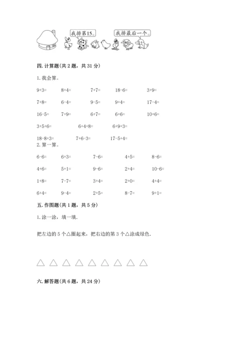 2022小学一年级上册数学期末测试卷完美版.docx