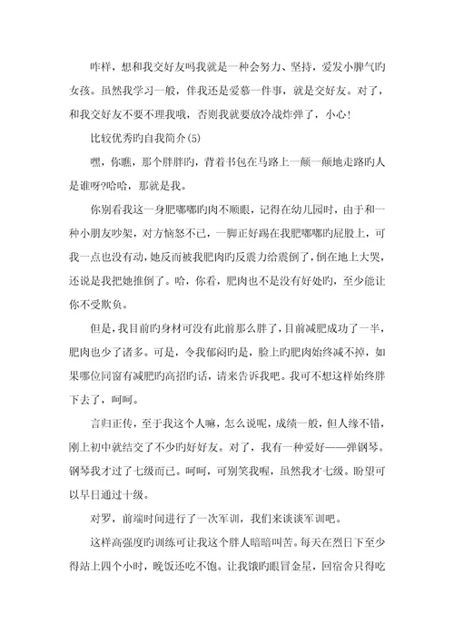 比较优异的自我介绍2022