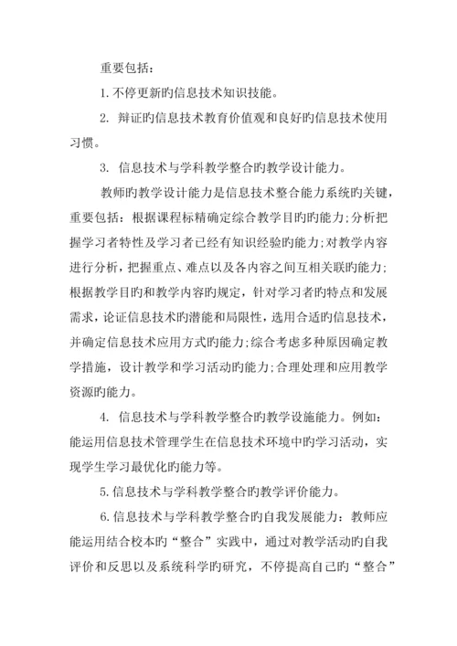 信息技术应用课堂实践活动学习心得体会.docx