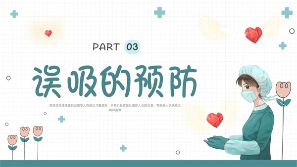 绿色扁平插画误吸的预防和管理PPT课件护理查房