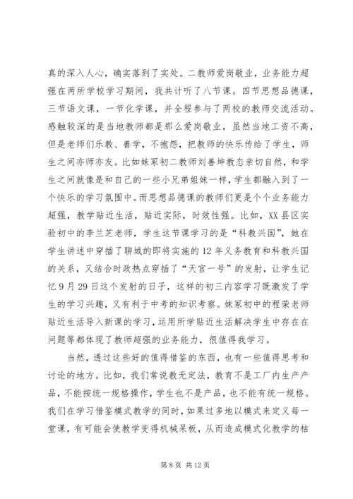 聊城学习体会五篇范文.docx