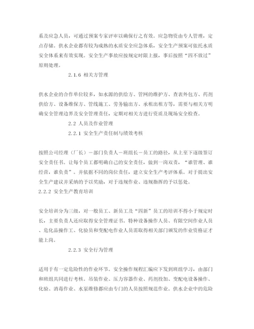 【精编】《安全管理论文》之供水企业安全标准化管理模式的建立.docx
