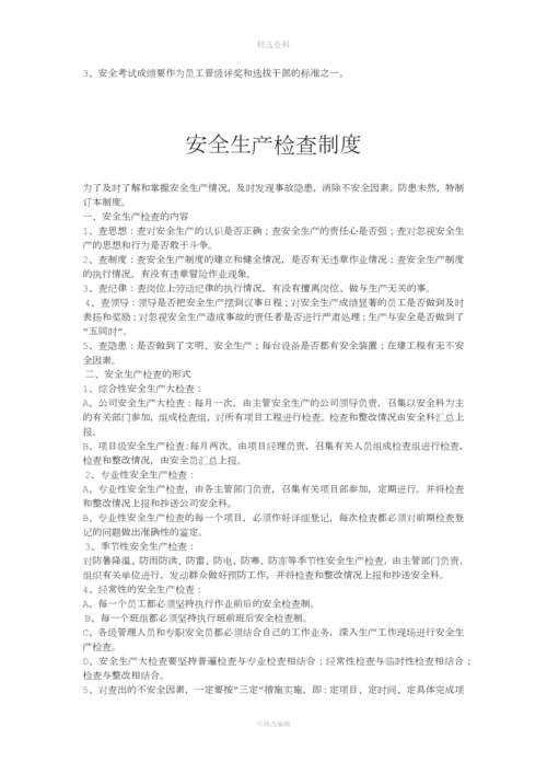 电力企业安全生产管理制度[001].docx