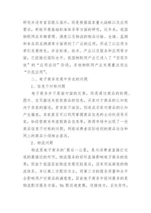物联网应用论文精选.docx