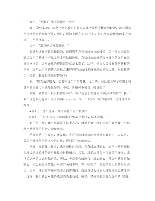 精编之置业顾问年终总结范文3篇.docx