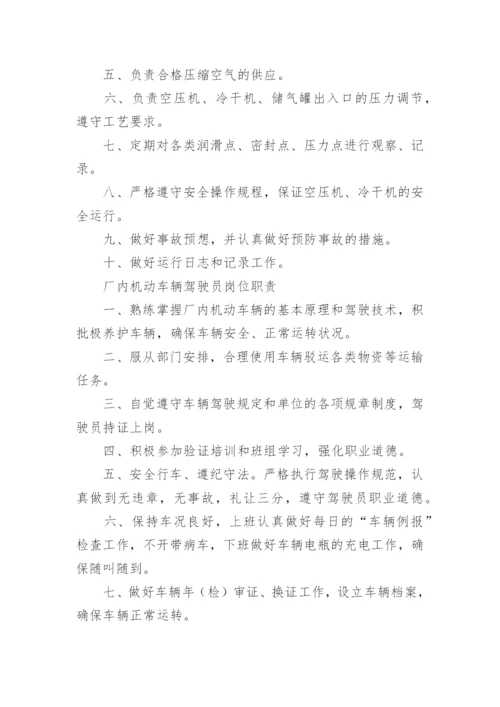 特种作业人员岗位职责_2.docx