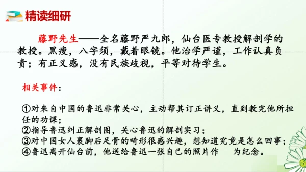 七年级语文上册第三单元整本书阅读《朝花夕拾》课件