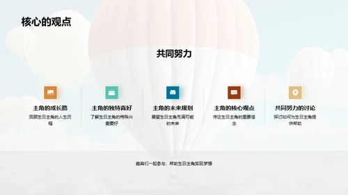 梦想起航生日聚