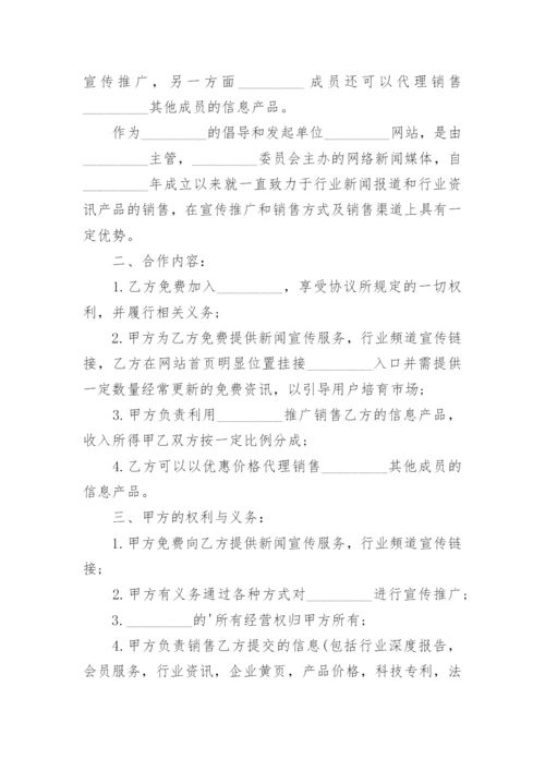 产品代理销售合作协议书.docx