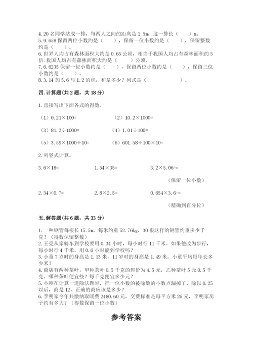 人教版数学五年级上册期中考试试卷（全优）.docx
