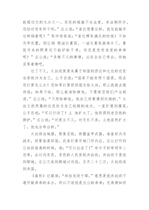 郑伯克段于鄢文言文阅读题答案及原文翻译.docx