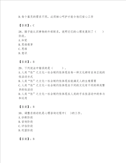 2023年心理咨询师继续教育题库精品达标题