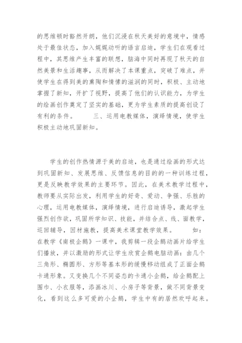 [电教论文]融情境教学于小学美术电教课中.docx