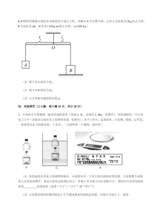 广东广州市广大附中物理八年级下册期末考试专题测评试卷（含答案详解）.docx