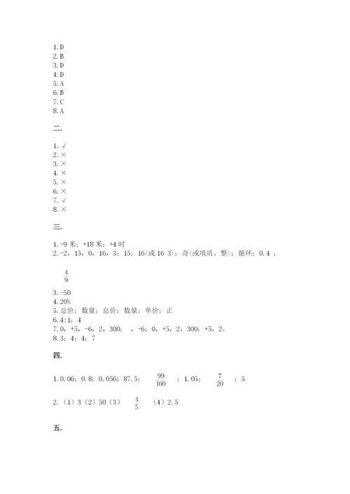 人教版六年级数学小升初试卷含答案【培优a卷】.docx