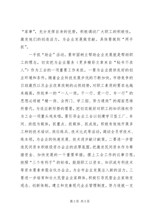 工会工作与党员先进性的体现 (4).docx