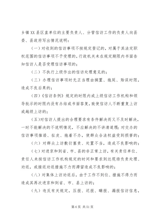 信访工作长效机制的意见.docx