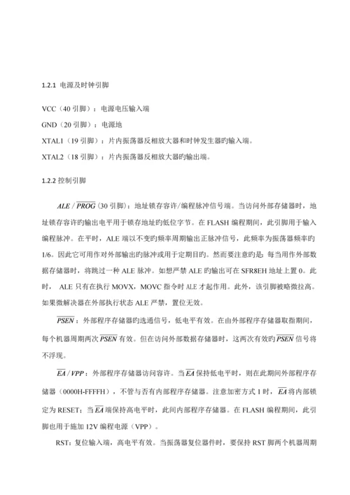 基于单片机的LED流水灯控制基础系统综合设计.docx