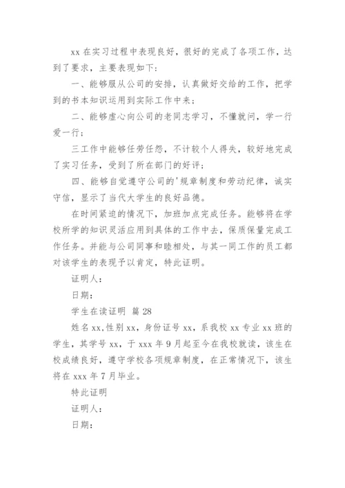 学生在读证明_3.docx