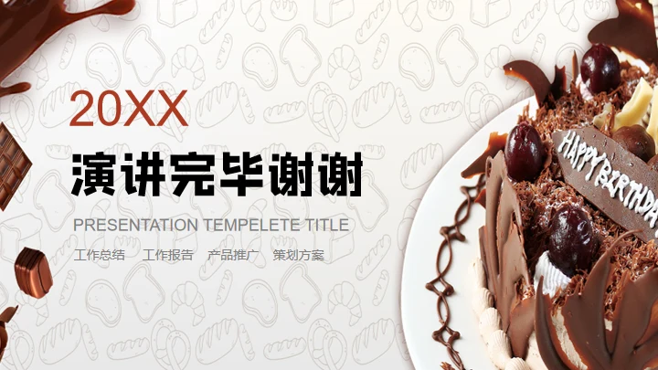 西餐咖啡西点下午茶通用PPT模板