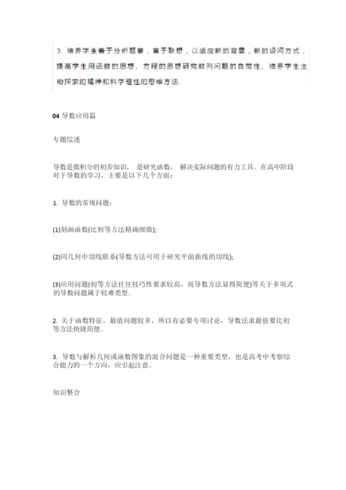 2020高考数学必考题型解题技巧分析全总结7.docx