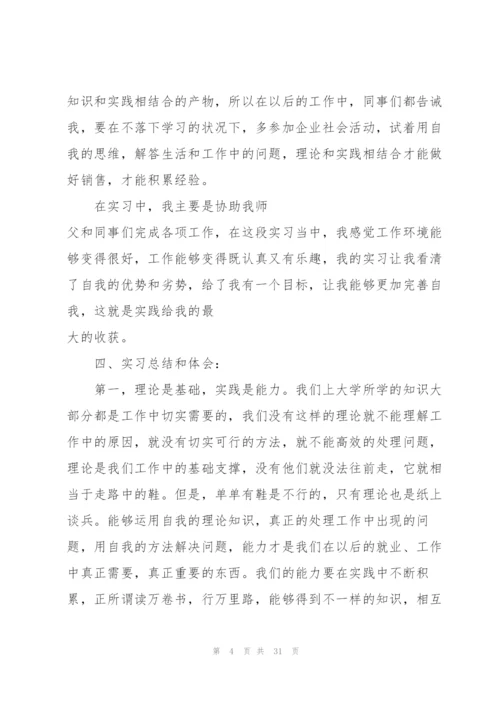 学生实习活动讲话范文10篇.docx