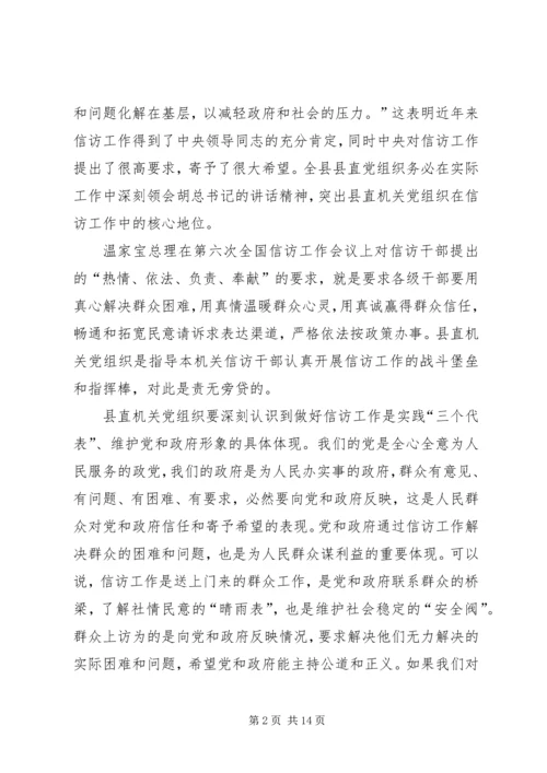 新时期党组织做好信访工作认识思考 (4).docx