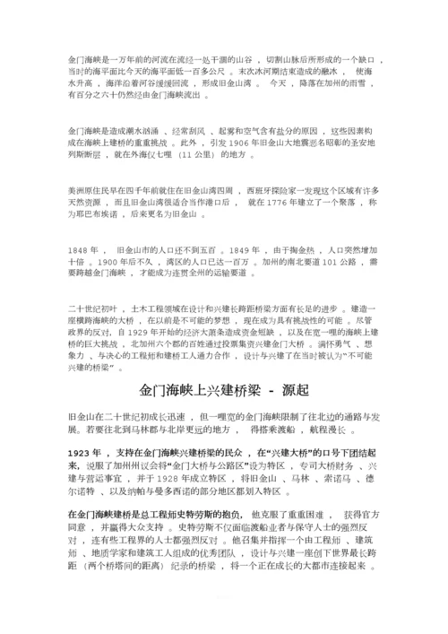 金门大桥的资料.docx