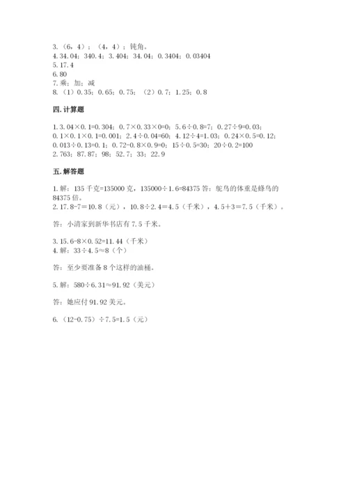 人教版五年级上册数学期中测试卷精品（全优）.docx