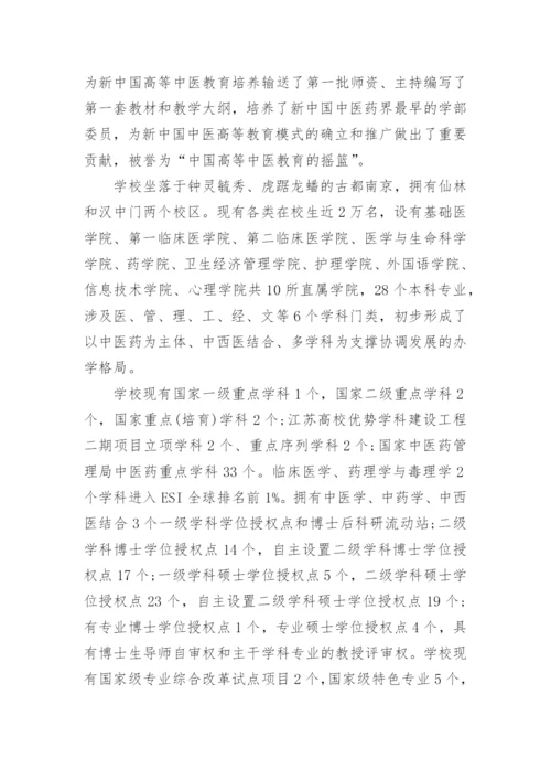 南京中医药大学校徽及校训.docx