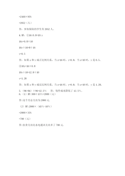 北师大版数学小升初模拟试卷附参考答案（培优）.docx