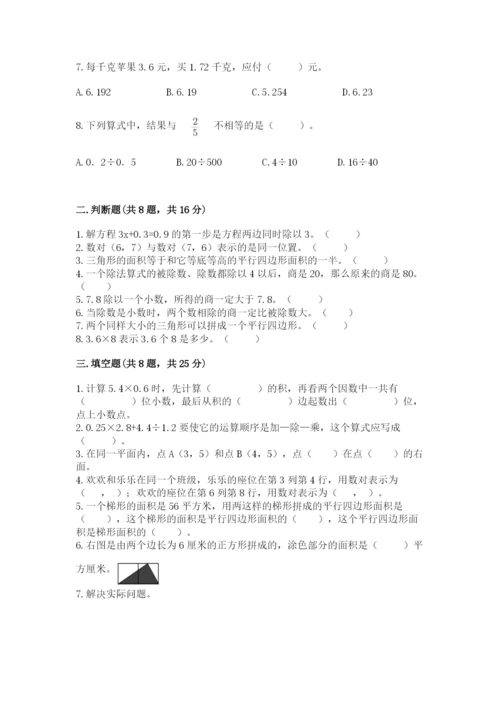 2022人教版五年级上册数学期末测试卷加答案解析.docx
