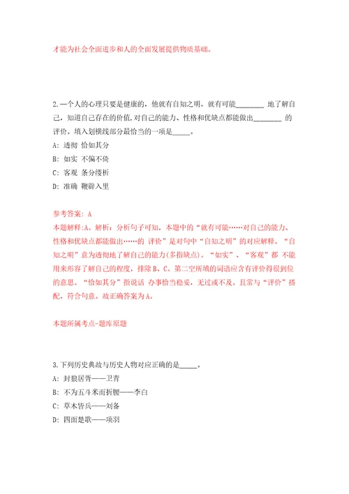 湖南湘潭湘乡市招考聘用人才引进事业单位工作人员34人方案模拟考试练习卷及答案第1版