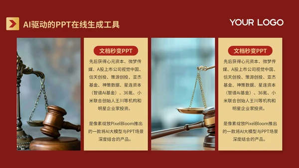 红色质感风AI产品在法律咨询的突破PPT模板